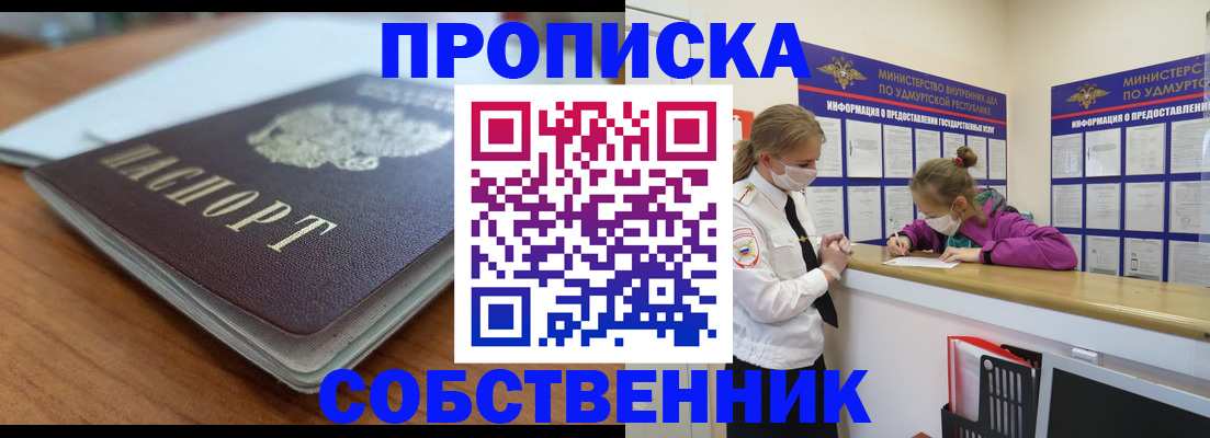 прописка ребенка в Ялуторовске