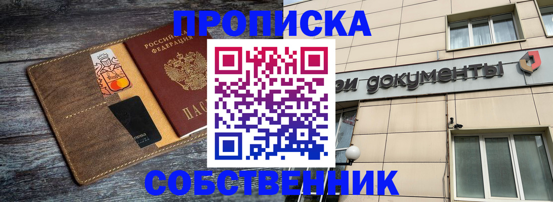 прописка 2025 в Ялуторовске