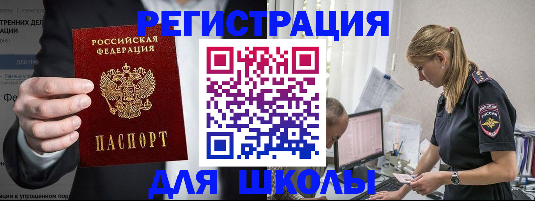 регистрация для школы в Ялуторовске