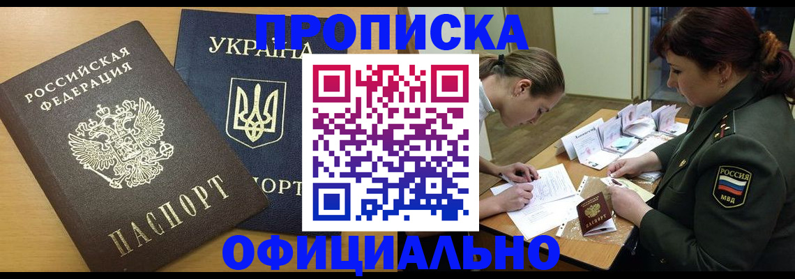 временная прописка в Ялуторовске