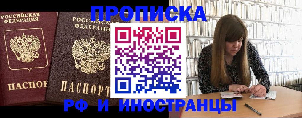 временная регистрация в Ялуторовске